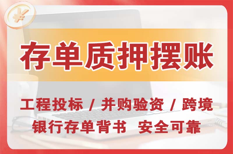 双城大额存单质押摆账
