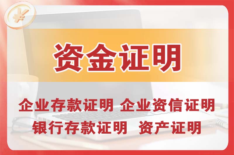 双城银行存款证明